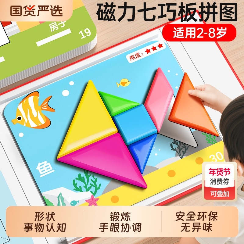 七巧板拼图3到6岁磁力木质玩具儿童开发智力一年级的益智蒙氏早教,玩具/童车/益智/积木/模型,拼图/拼板,淘宝优惠券,粉丝福利购,淘宝优惠卷