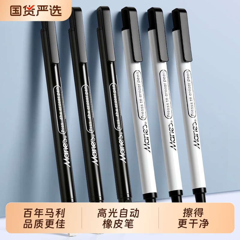 【美术生专用】马利自动橡皮笔