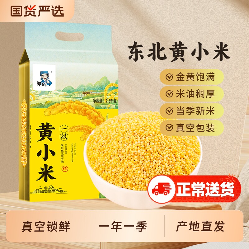 东北黄小米2025年新米五谷杂粮小米粥黄米粗粮早餐粘米南瓜米油