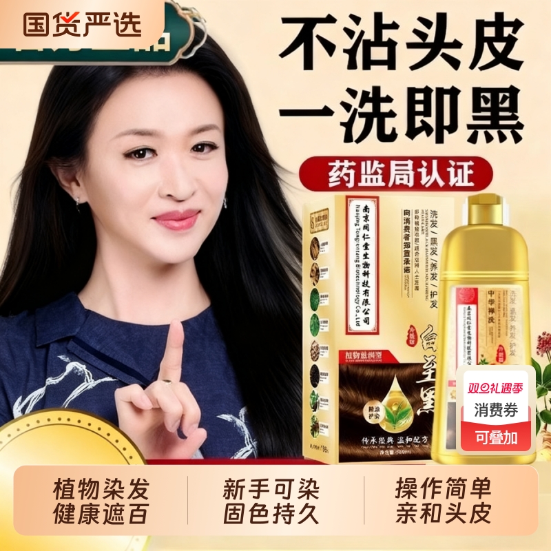 药监局认证健康盖白发植物染发剂