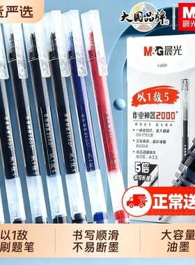 晨光作业神器2000巨能写大容量以一敌五中性笔agpv3401针管头黑色水笔初中生专用笔红笔油笔碳素笔老师顺滑