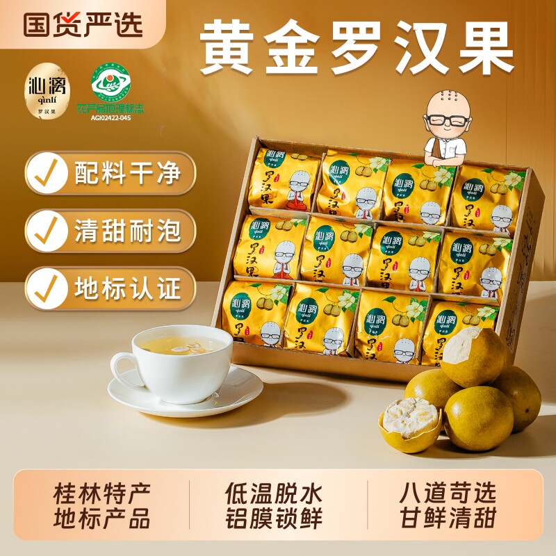 沁漓脱水黄金罗汉果干果正品旗舰店冻干广西桂林特产罗汉果茶礼盒