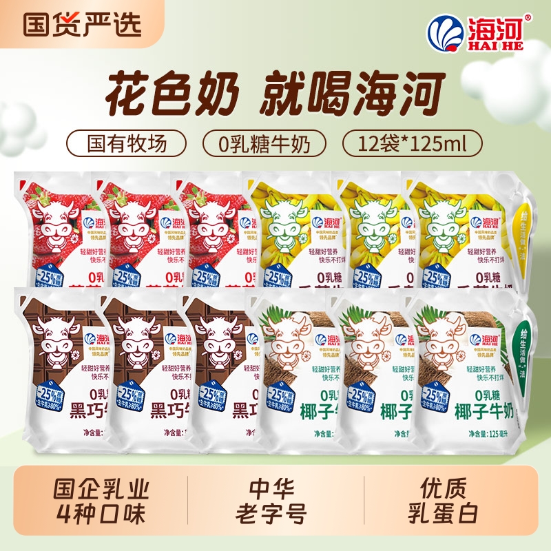 海河牛奶12袋4种口味0乳糖捏捏包