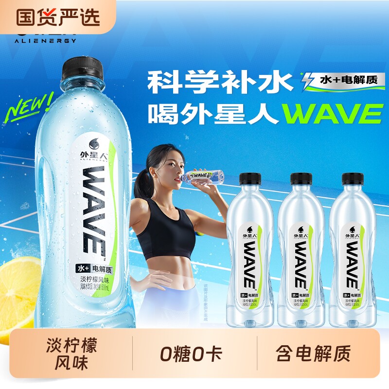 外星人WAVE风味水饮品无糖含电解质整箱 600mL*15瓶