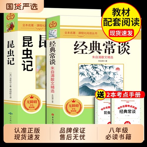 昆虫记人教版小说|超3000次加购