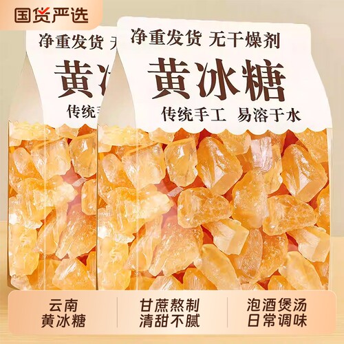 云南一级甘蔗黄冰糖块无添加