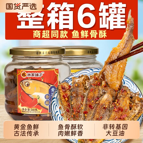 林家铺子黄花鱼带鱼罐头168g*6罐即食下酒下饭菜熟食香辣香酥五香