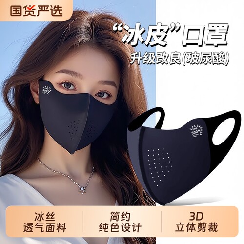 冰丝防晒口罩女夏季防紫外线面罩