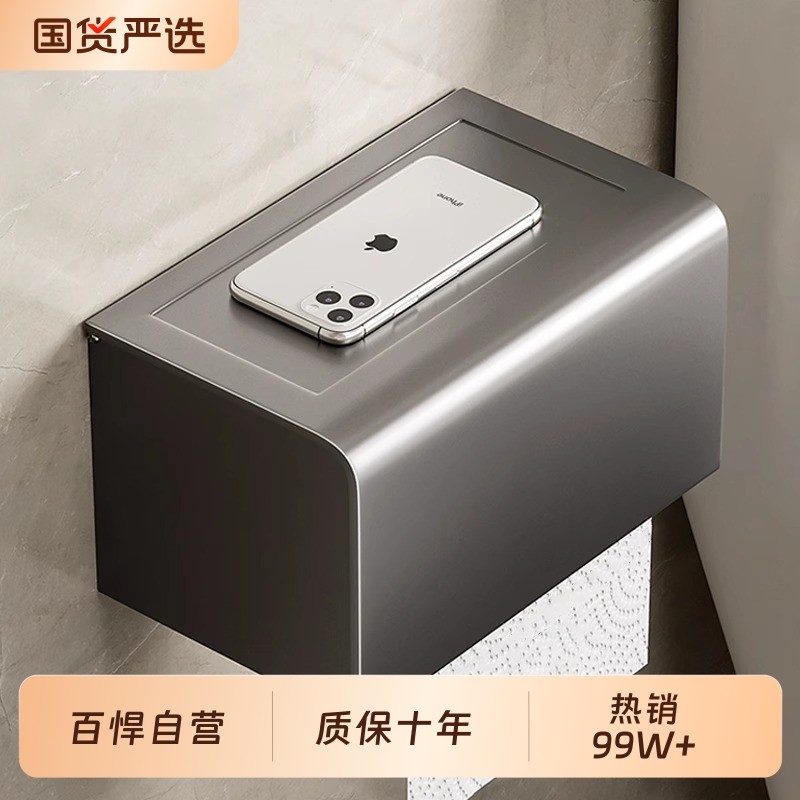 百悍厕纸盒卫生间浴室免打孔纸巾盒置物架防水壁挂厕所抽纸收纳盒