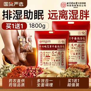 北京同仁堂泡脚药包花椒生姜艾草去湿气排毒寒助睡眠的中药足浴包