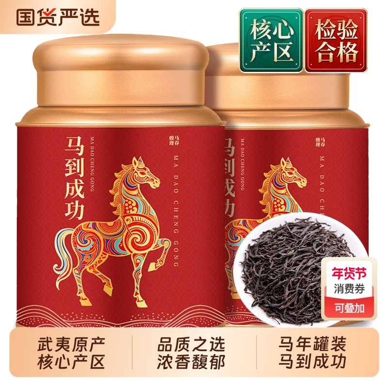 天洲溪红茶正宗武夷正山小种浓香型养胃茶叶罐装自己喝年货送礼