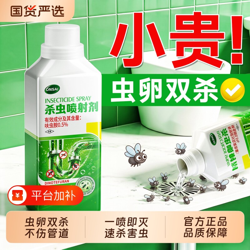 下水道小飞虫灭杀神器杀虫剂蛾蚋专用卫生间厕所管道除虫去除蛾蠓