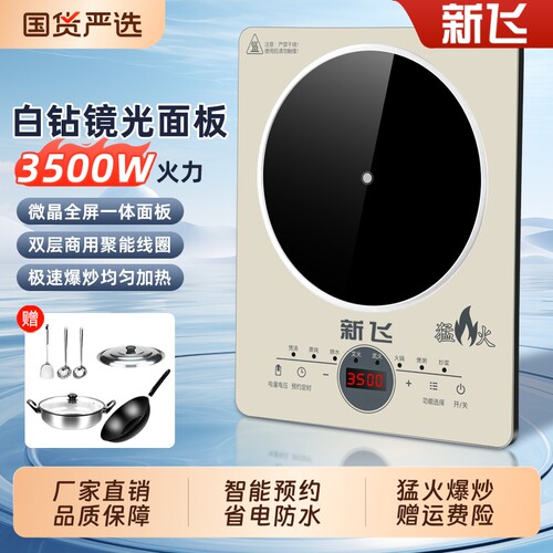 正品新飞3500W大功率家用电磁炉