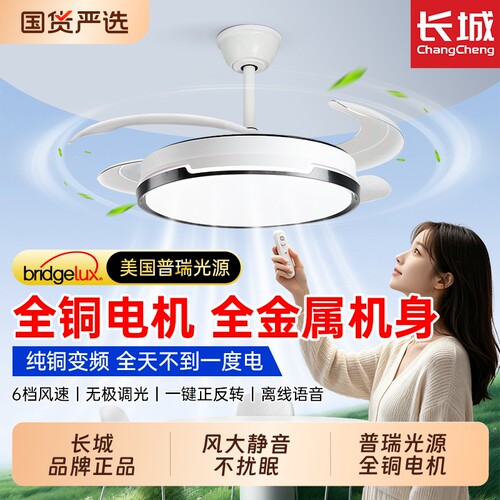 长城隐形风扇灯现代简约客厅餐厅卧室吊扇一体led吸顶灯中山灯具