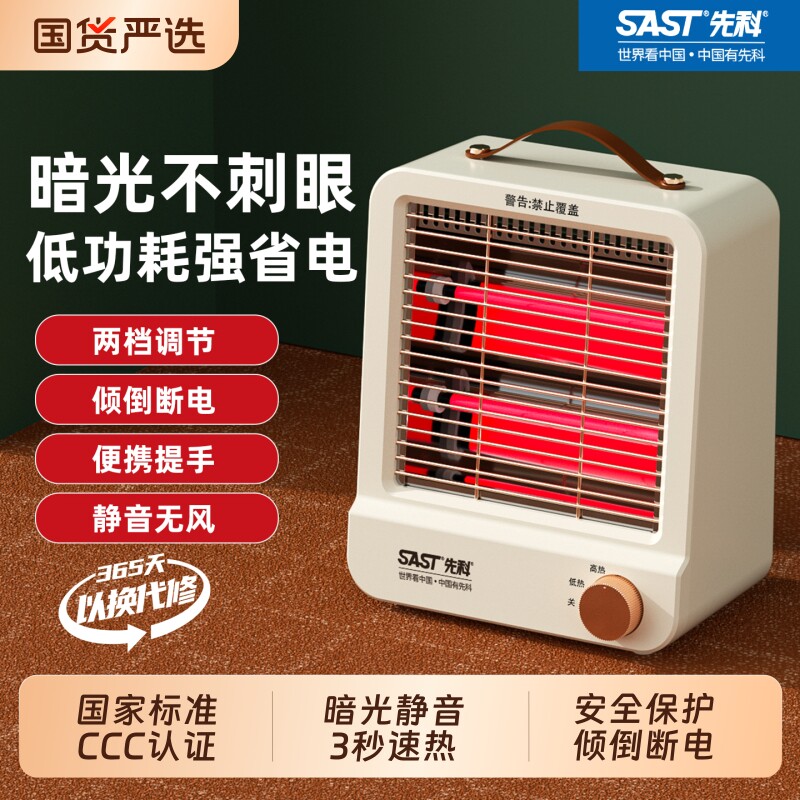 先科家用小太阳取暖器桌面小型暖风机节能迷你烤火炉办公室电暖器