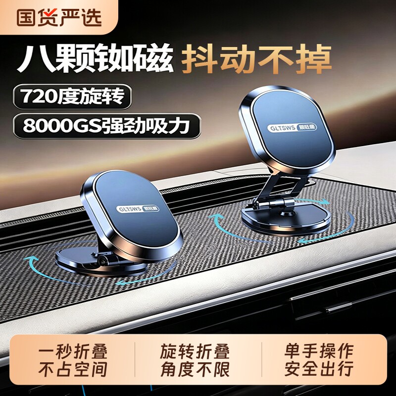 顺旺顺2025新款车载手机支架磁吸强磁小巧稳固仪表台导航支架车用