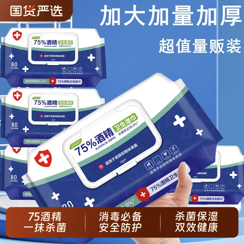 酒精湿巾大包装|回购1.1万次图片