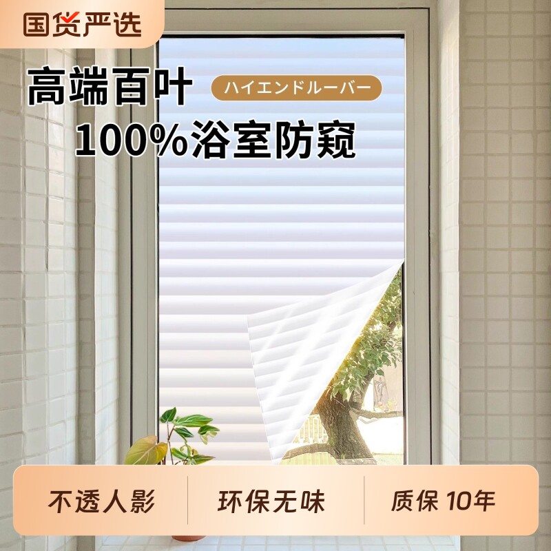 加厚百叶窗户玻璃贴纸浴室卫生间厕所隐私防窥磨砂贴膜透光不透明