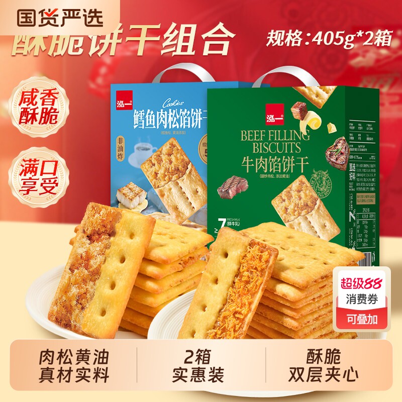 泓一牛肉馅酥脆夹心饼干团购整箱学生宿舍解馋小零食品咸香味点心