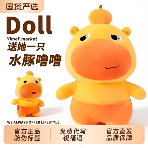 多爱联名正版水豚噜噜毛绒玩具大号卡皮巴拉玩偶抱睡公仔生日礼物