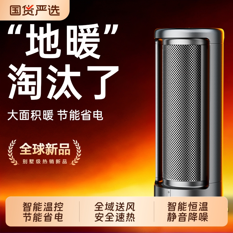 【省电第1名】全屋瞬暖取暖器