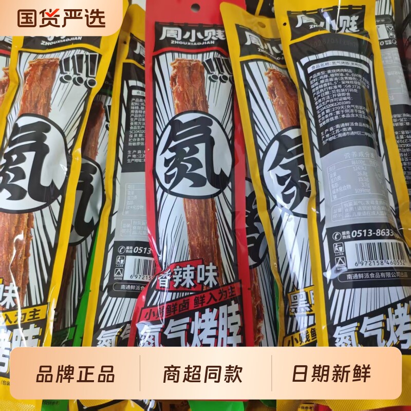 氮气手撕烤脖网红解馋零食小吃休闲食品肉类夜宵风干辣味鸡脖鸡肉