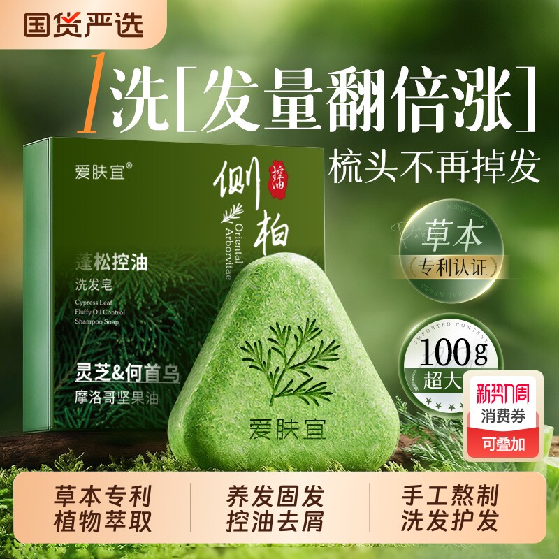 侧柏叶洗发皂洗头新疆乌斯曼草何首乌中药手工固发防断发控油去屑