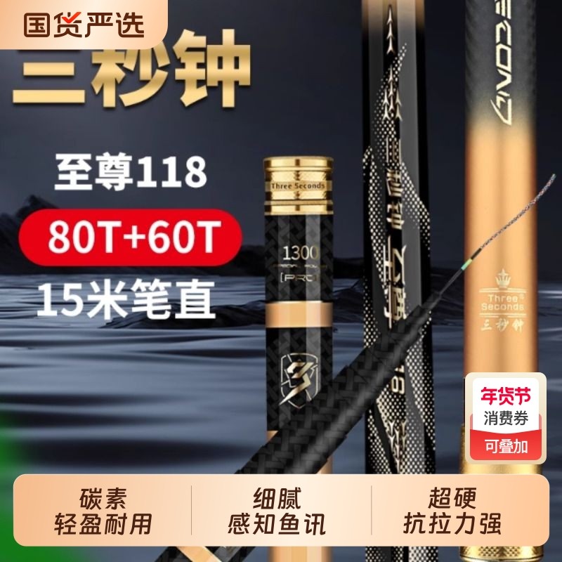 三秒钟至尊118传统钓竿80T碳布制作而成15米笔直不塌腰手感舒适,户外/登山/野营/旅行用品,台钓竿,淘宝优惠券,粉丝福利购,淘宝优惠卷