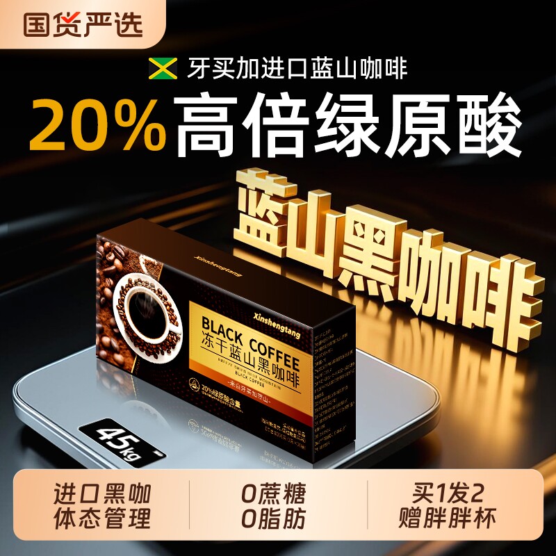 蓝山黑咖啡无糖0脂牙买加进口提高正代谢冻干美式速溶专用咖啡粉