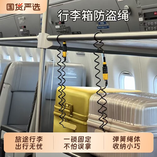 行李箱防盗锁欧洲火车高铁旅行密码锁防丢失学生弹簧安全链绳头盔