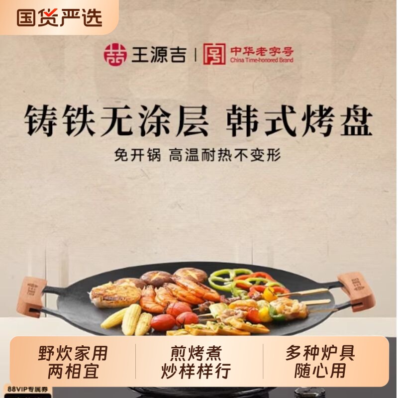 王源吉烤盘烧烤盘电磁炉烤盘卡式炉烤盘家用2026新款户外韩式烤盘