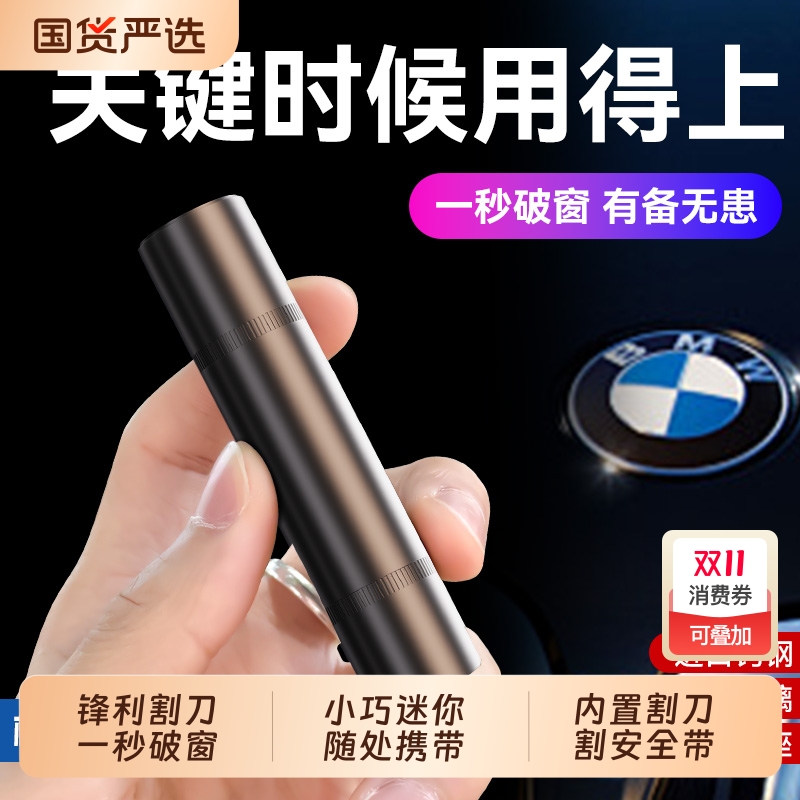 汽车安全锤多功能破窗器车载撞针逃生车用应急器救生锤子