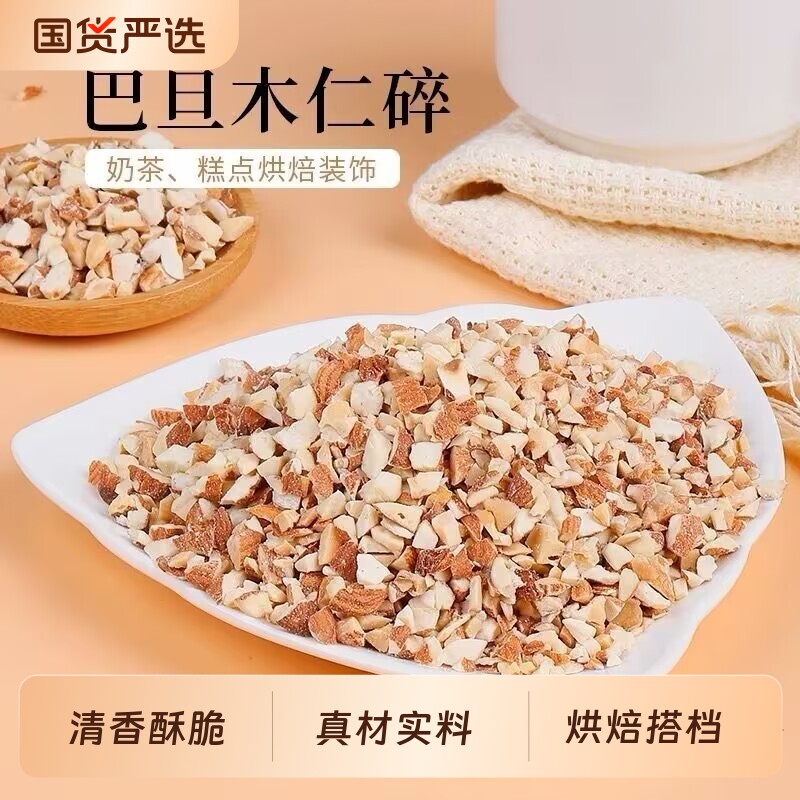 巴旦木仁碎烘焙专用原味新货500g罐坚果碎仁做月饼馅料糕点家商用