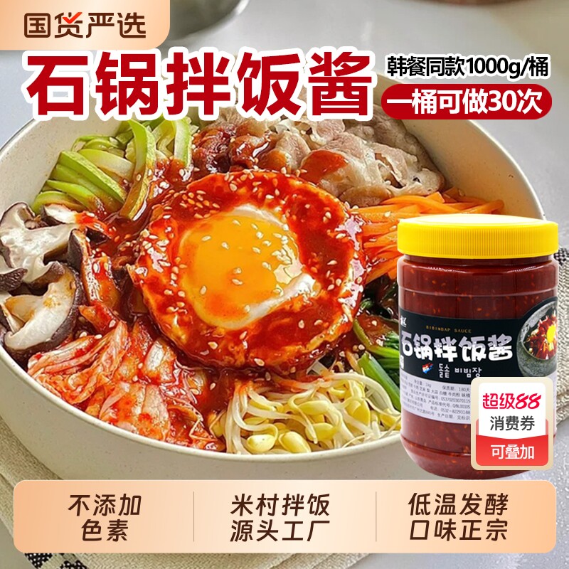 柏兰韩式拌饭酱石锅拌饭酱辣酱甜辣酱韩国朝鲜风味米村拌饭酱正宗