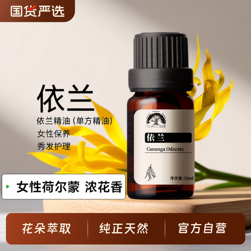 特级依兰单方精油按摩情调