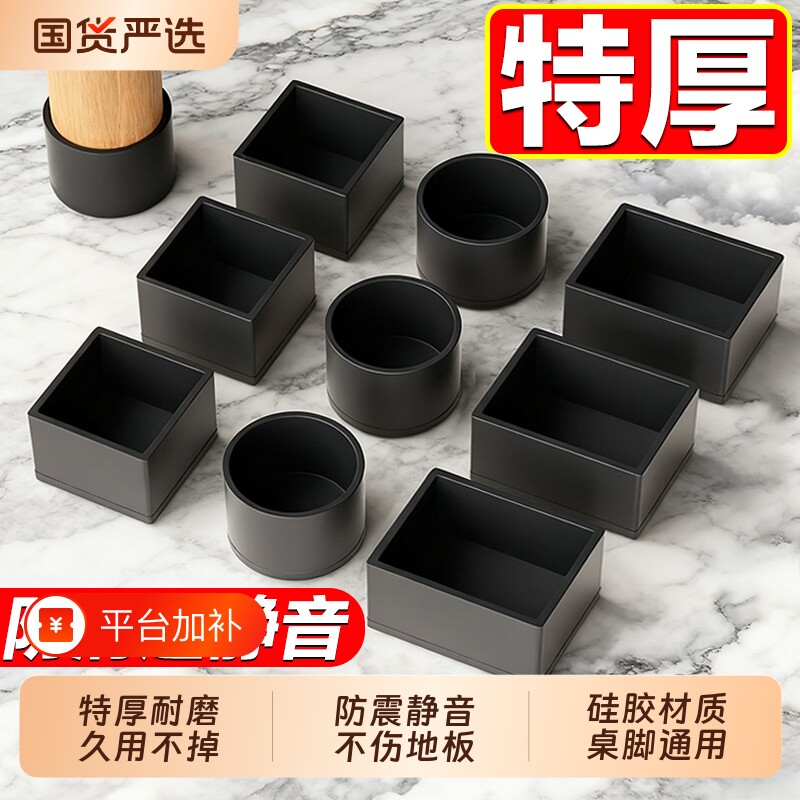 静音椅子脚垫加厚桌椅脚套桌子硅胶保护套凳子腿耐磨防撞防滑桌脚