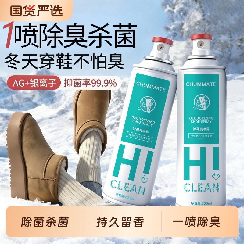 鞋子鞋袜除臭剂喷雾除臭鞋球鞋柜杀菌除异味防臭脚汗脚除脚气神器,居家日用,鞋袜除臭剂,淘宝优惠券,粉丝福利购,淘宝优惠卷