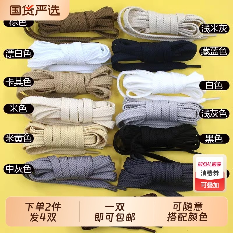 吉栗喵鞋带绳适配男款女高低帮帆布鞋黑白米色扁平纯棉双层板鞋NB