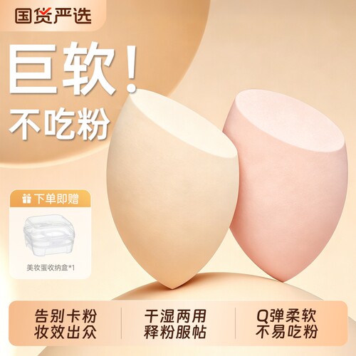 柏黛雅超软美妆蛋|超2000次加购