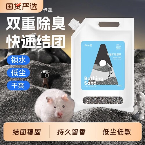 仓鼠尿砂尿沙过冬天用品活性炭除臭颗粒厕所金丝熊浴沙垫料专用品