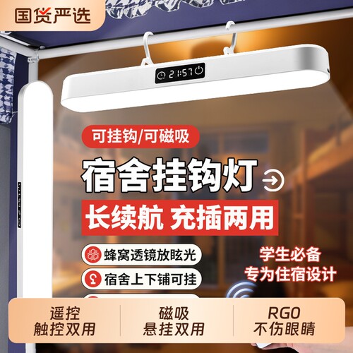 床帘挂钩磁吸台灯宿舍灯大学生书桌充电照明灯卧室学习专用阅读灯