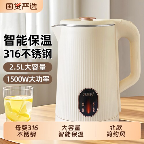 万利达316不锈钢大容量电热水壶