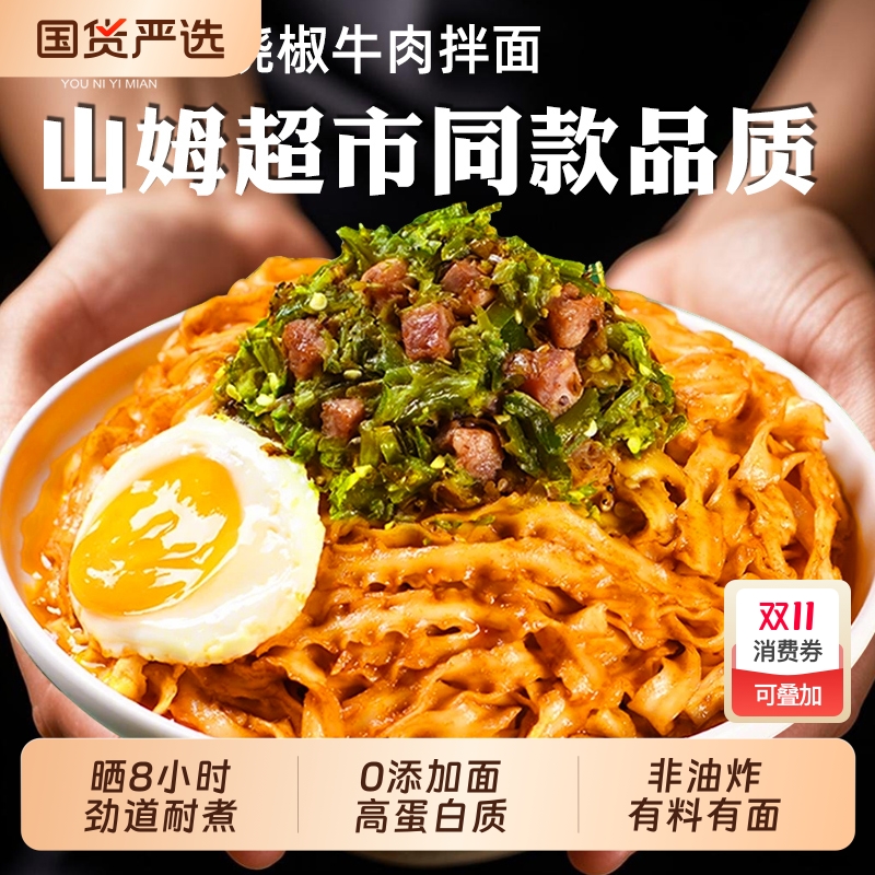 有你一面烧椒牛肉拌面四川小刀削干面条方便速食面宽拉面煮面袋装