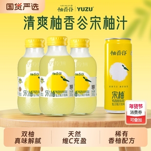 柚香谷双柚汁300g宋常山胡柚子果汁饮料饮品整箱送礼瓶装过年柠檬