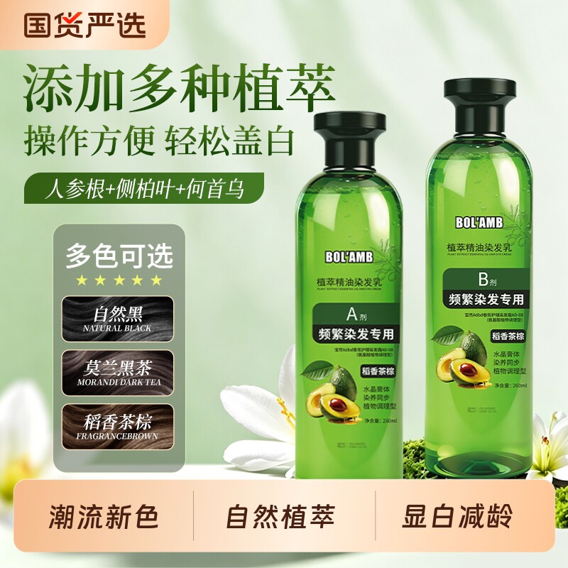 2026宝然新款水晶染发膏剂植物纯黑茶棕自己染减龄显白不刺激男女