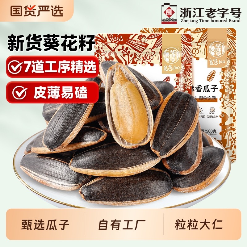 华味亨葵瓜子零食焦糖原味山核桃味葵花籽坚果炒货批发新货五香味