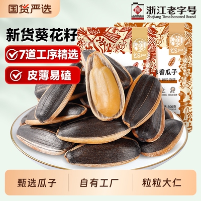 华味亨山核桃/焦糖味/五香味瓜子