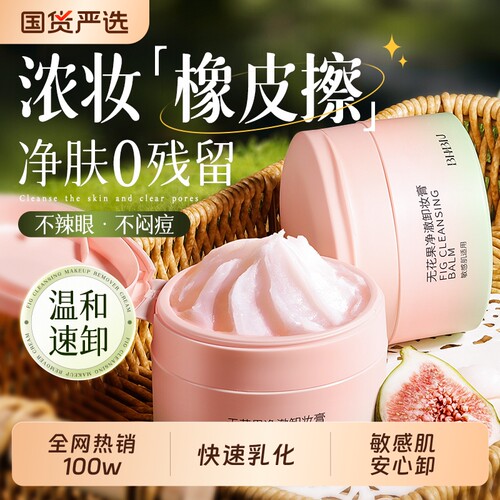 卸妆膏深层清洁脸部眼部唇部