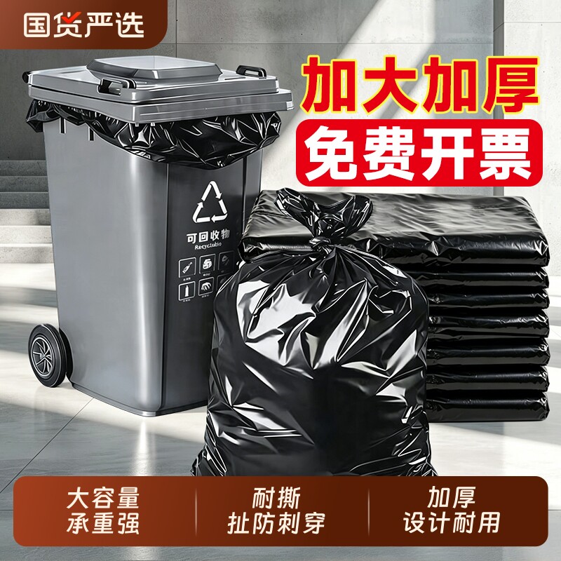 物业大垃圾袋加大加厚家用加厚环卫酒店物业60x80超大商用