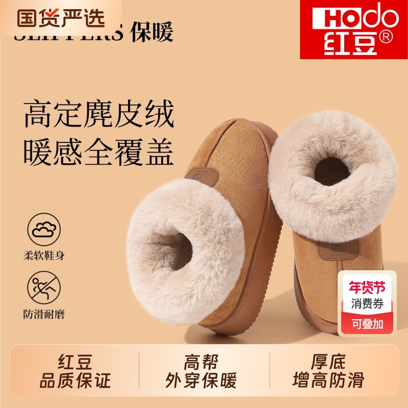 红豆高帮棉拖鞋女款冬季2025新款家居保暖包跟棉鞋女外穿加绒全包,居家布艺,居家棉拖/棉鞋,淘宝优惠券,粉丝福利购,淘宝优惠卷